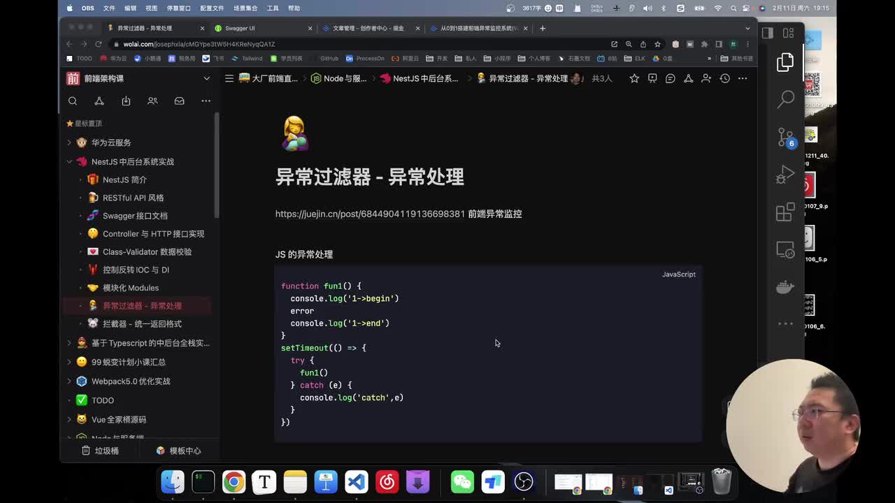 1-8_8基础篇：异常过滤器-异常处理_