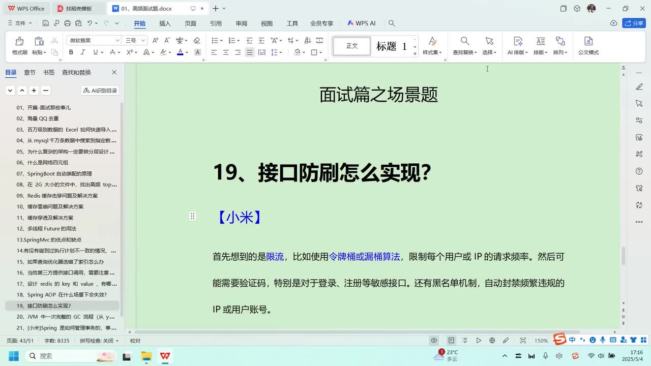 场景篇-19、接口防刷怎么实现？