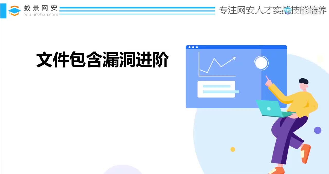 文件包含漏洞_文件包含漏洞利用