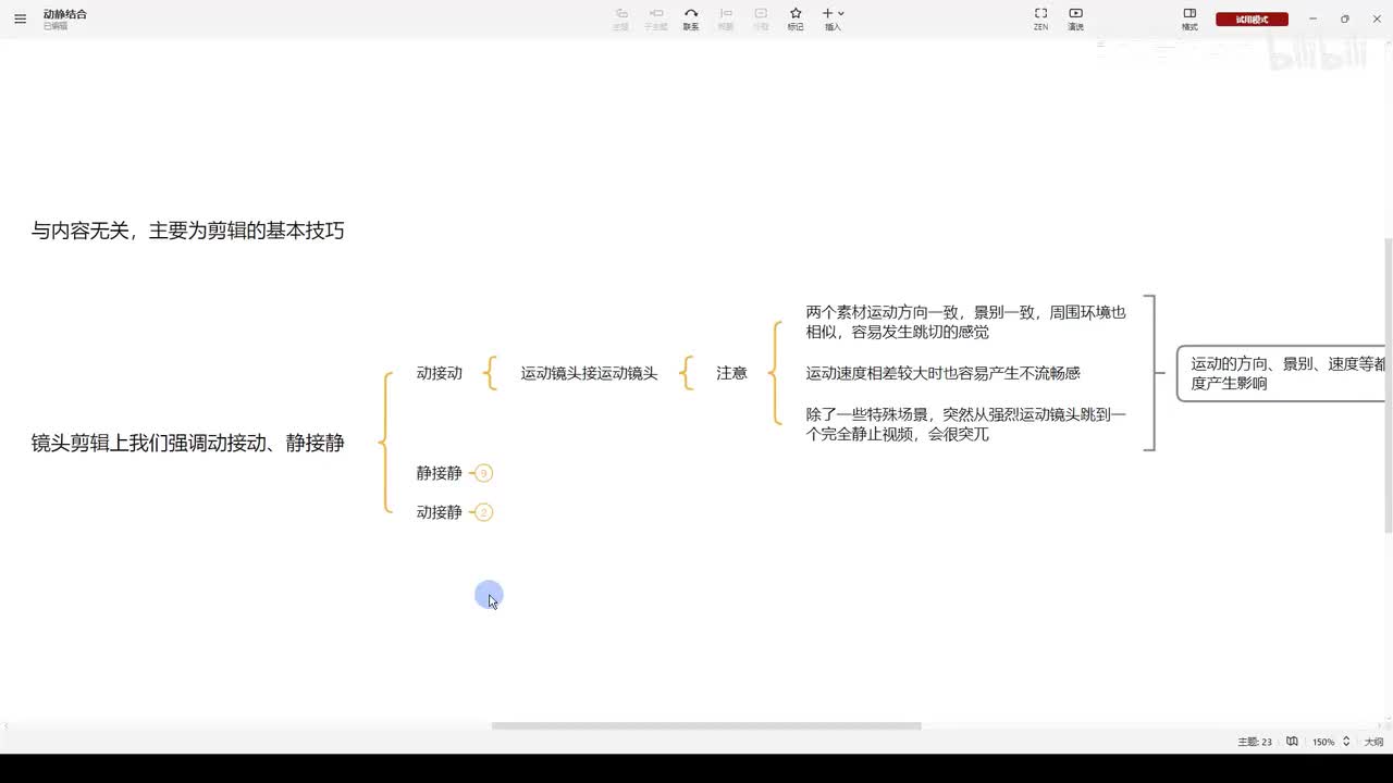 【剪辑思维篇】动接动静接静