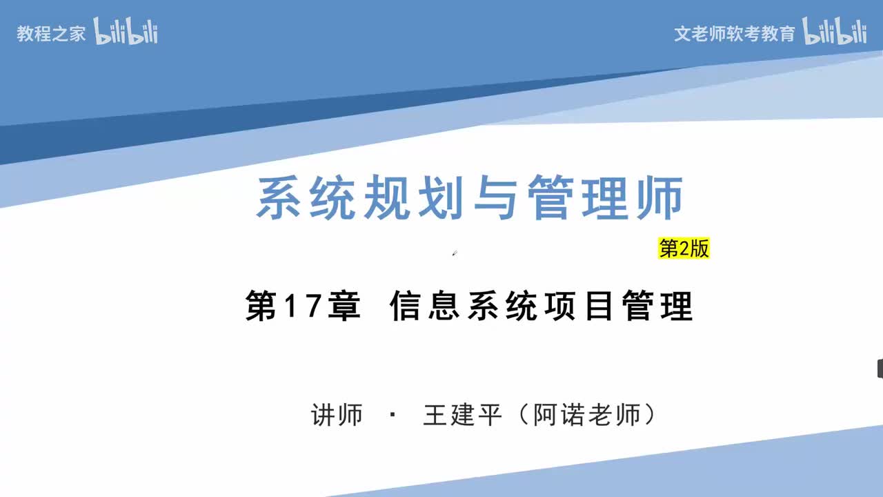 43. 信息系统项目管理-项目基本要素