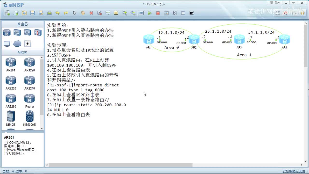 HCIP：43.OSPF路由引入