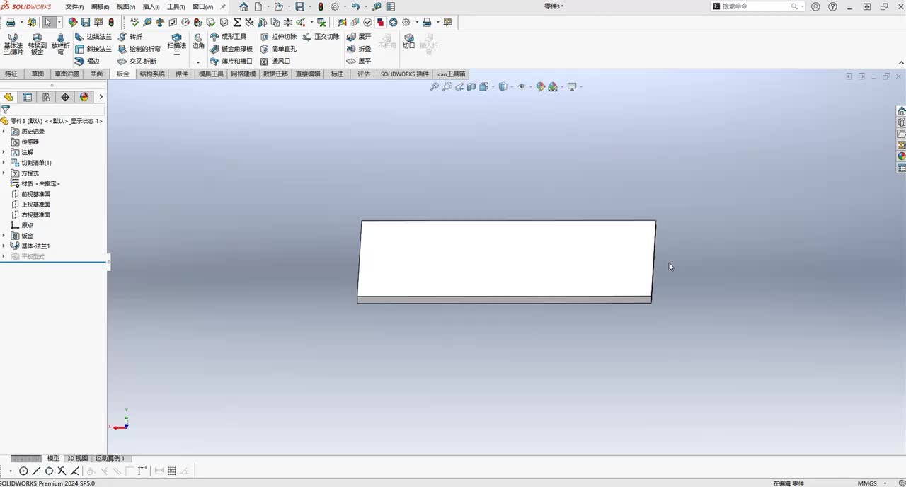 17、钣金-斜接法兰