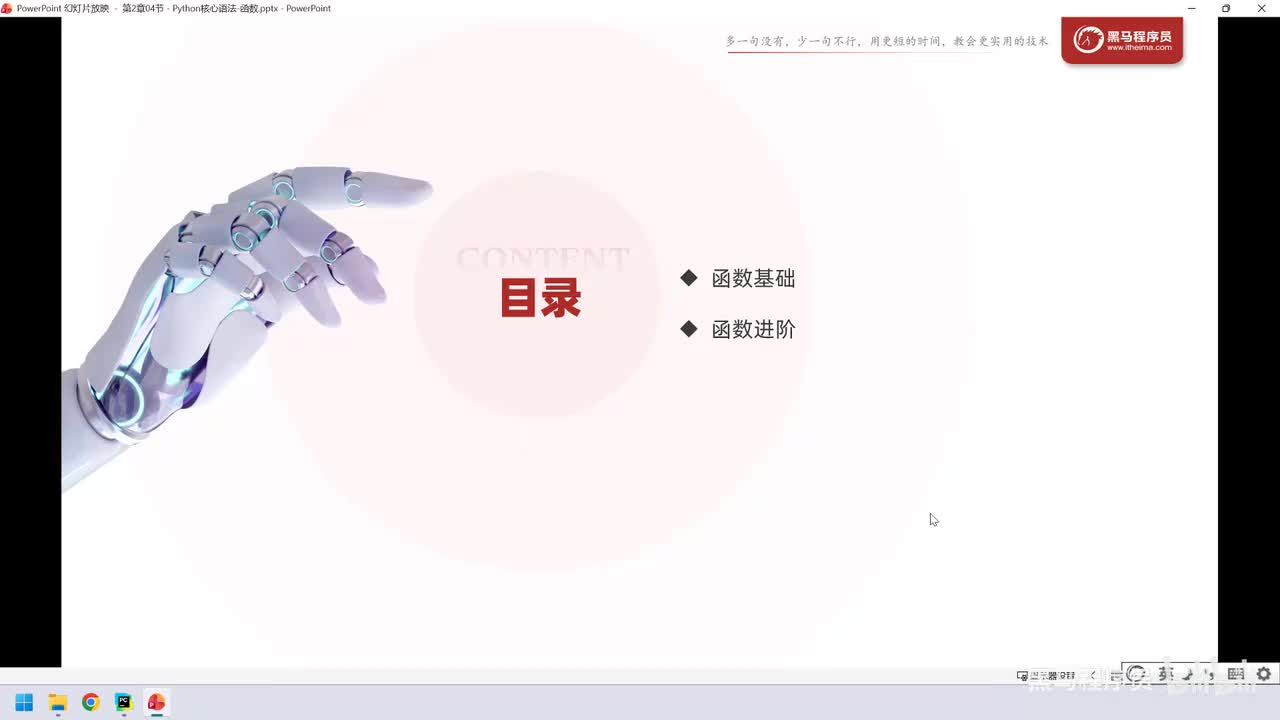 58. 核心语法-函数基础-函数定义