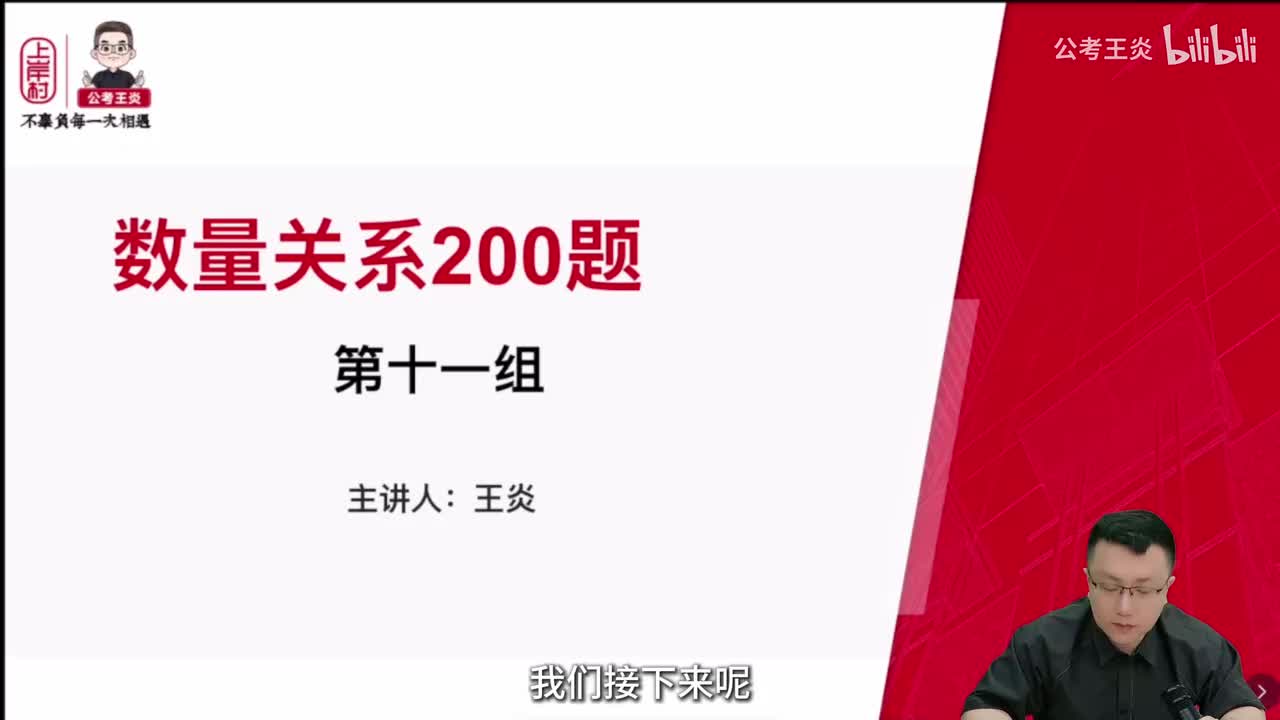 数量关系200题（第11组）
