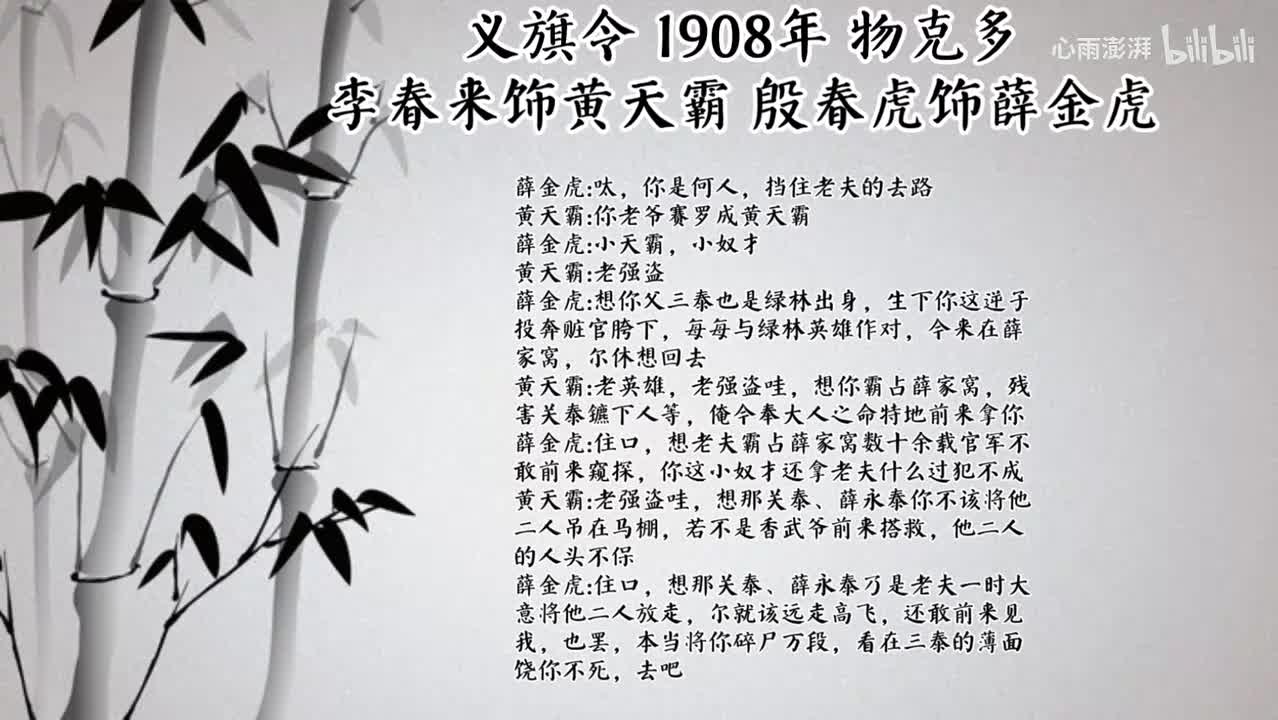 李春来 殷春虎 义旗令 （1908年物克多唱片）