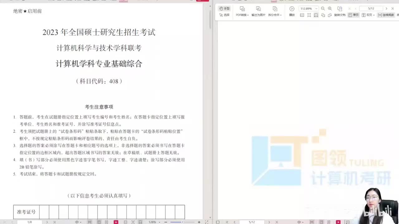 23年（12-22）计算机组成原理.