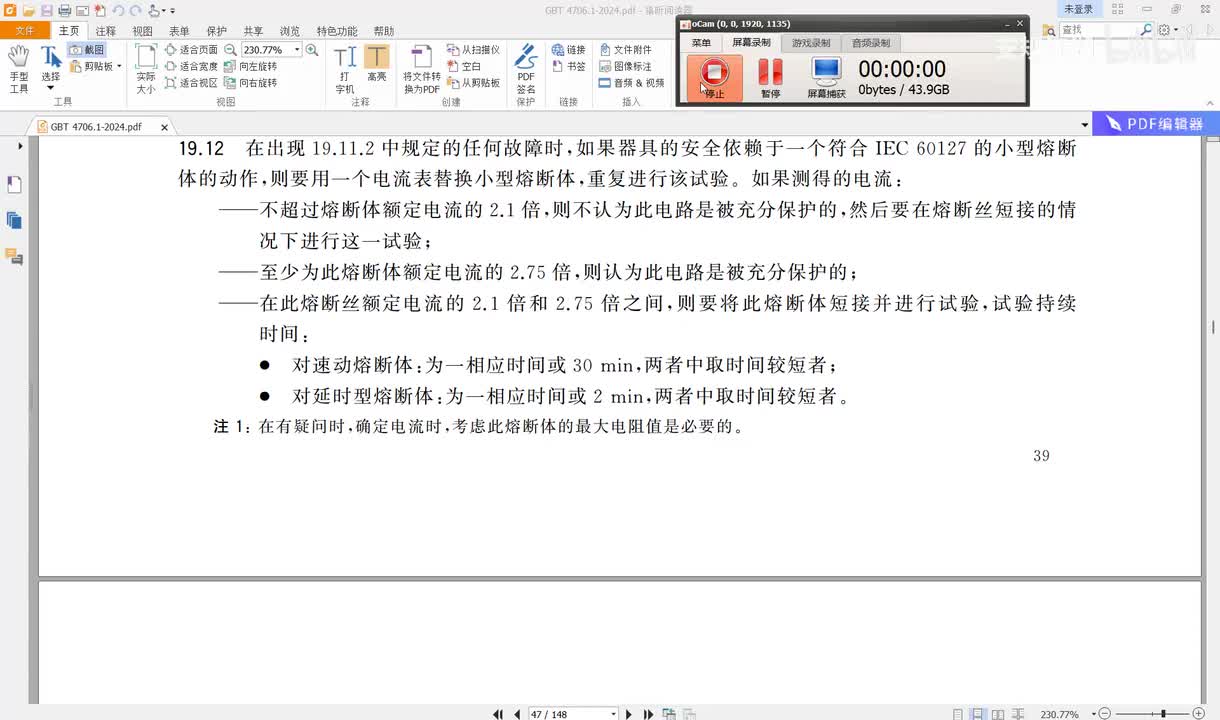 GBT4706.1-2024讲解（28）