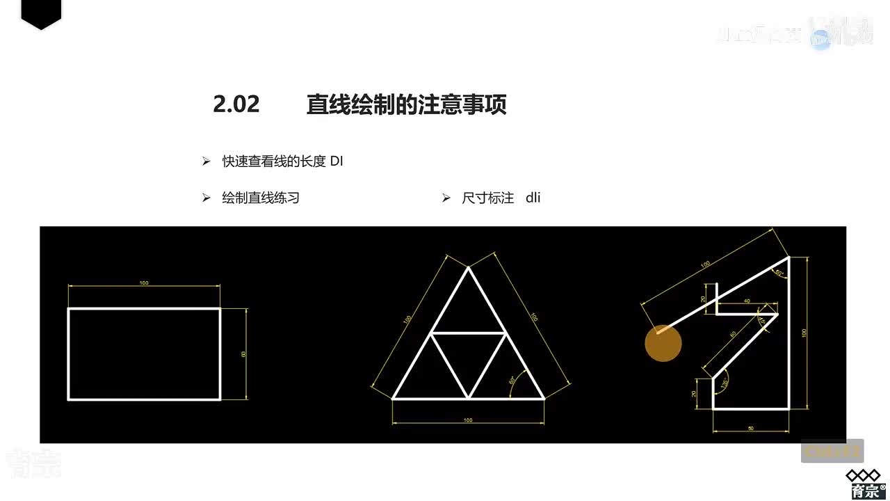 课时6：直线绘制注意事项