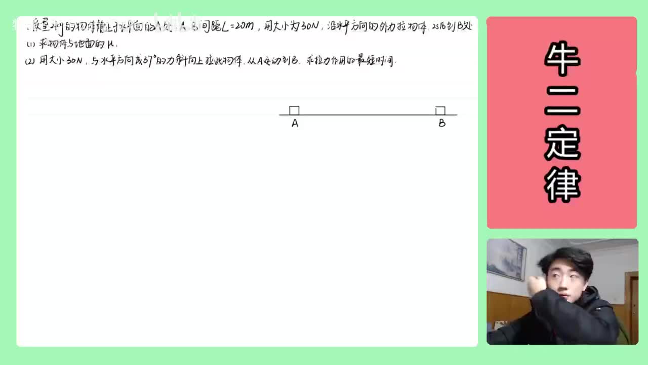 24.【高中物理必修一】【牛二】拉力作用的最短时间