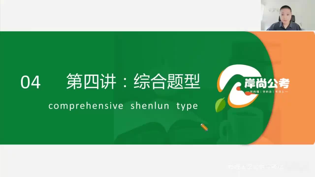 申论19：综合题型-4
