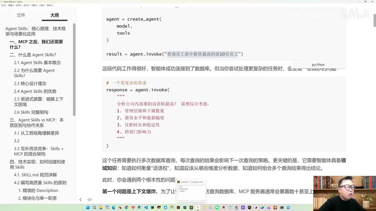 6，采用MCP+Skills分层架构实现企业级智能体
