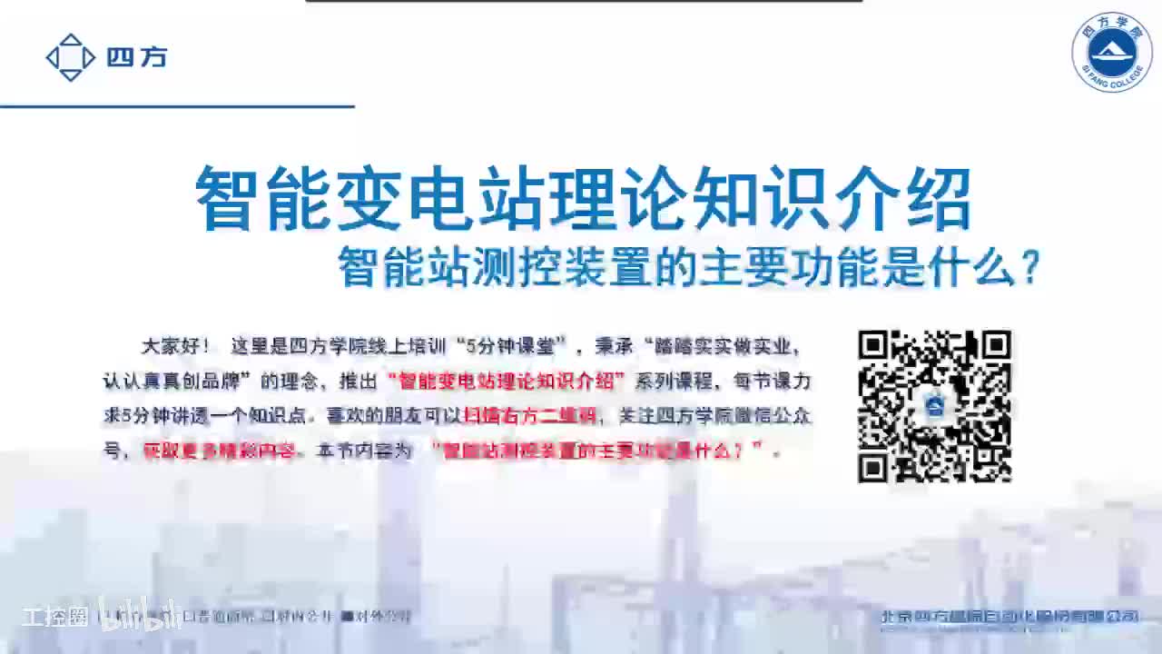 19--智能站测控装置的主要功能是什么？