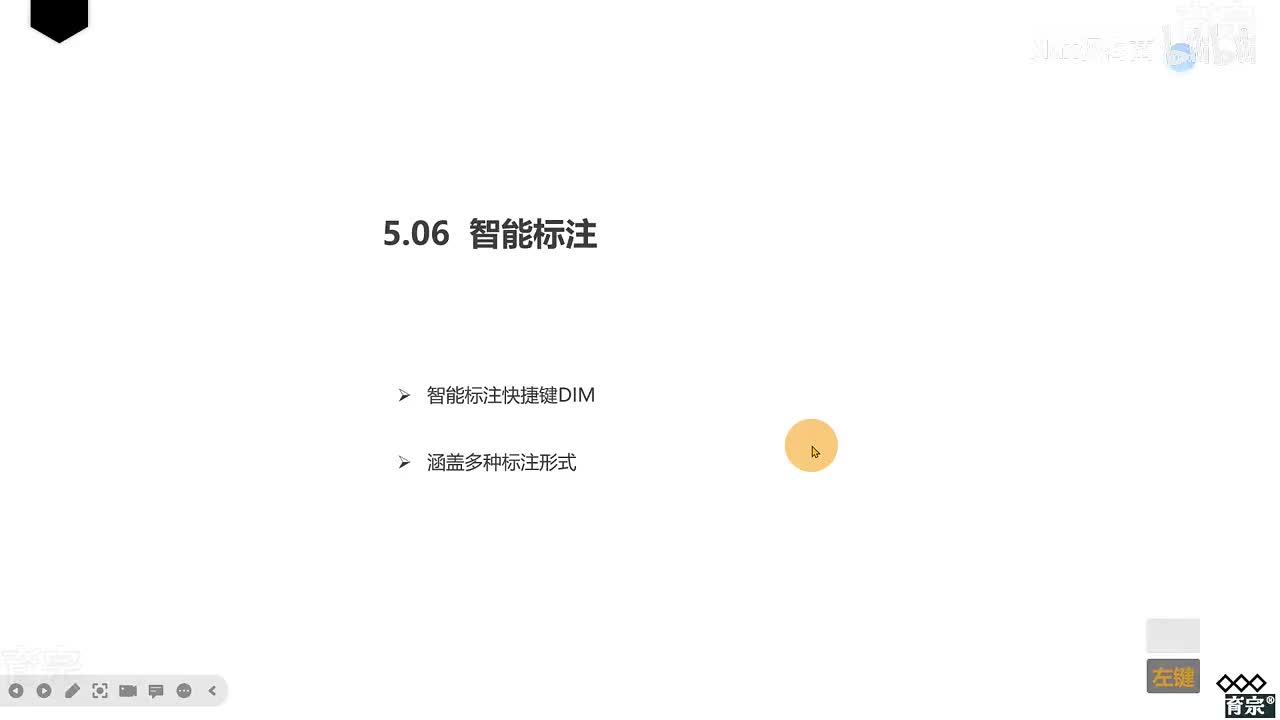 课时48：智能标注