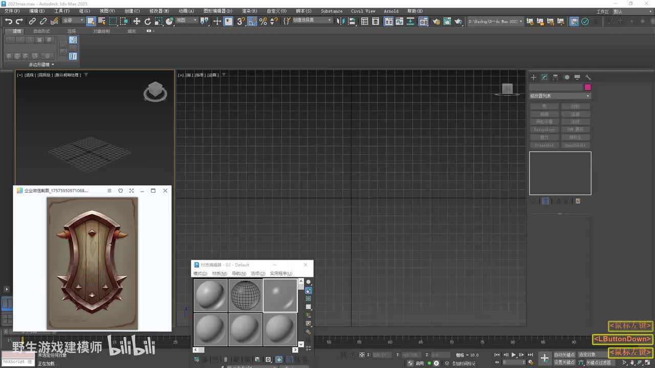 【实战篇】盾牌