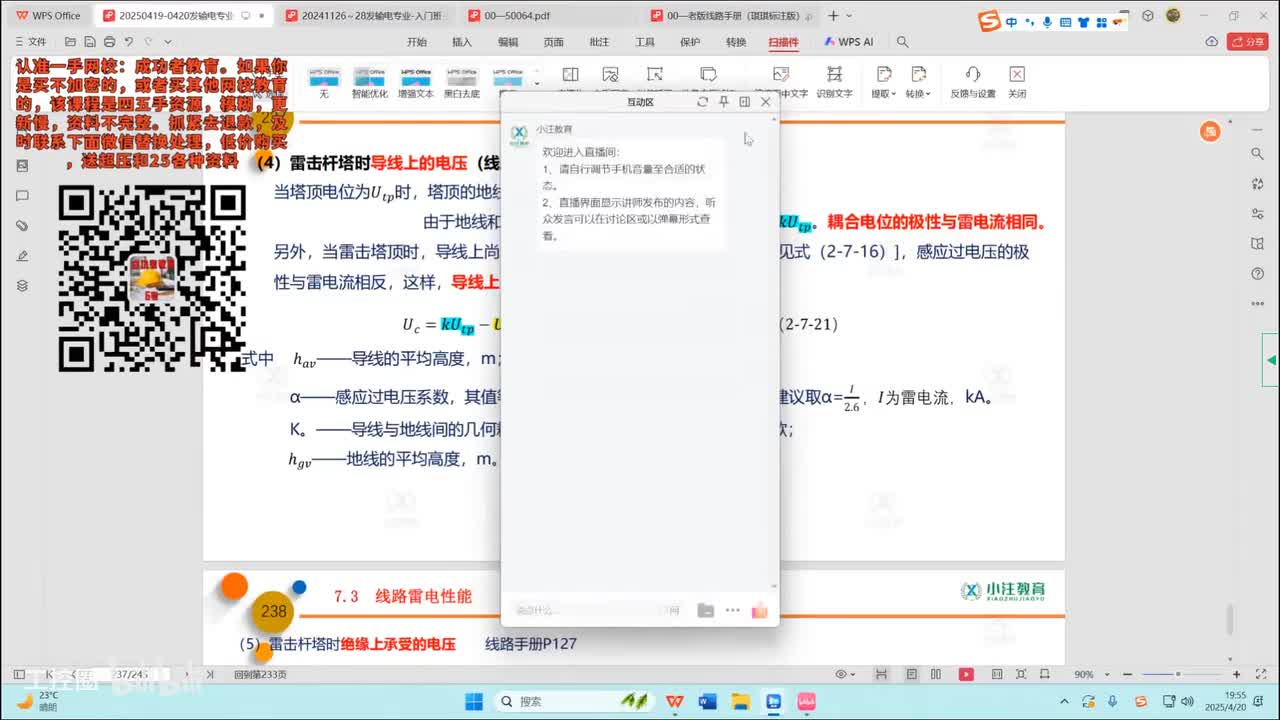 44-发输变电专业考试精讲课-线路2精选题目讲解-44