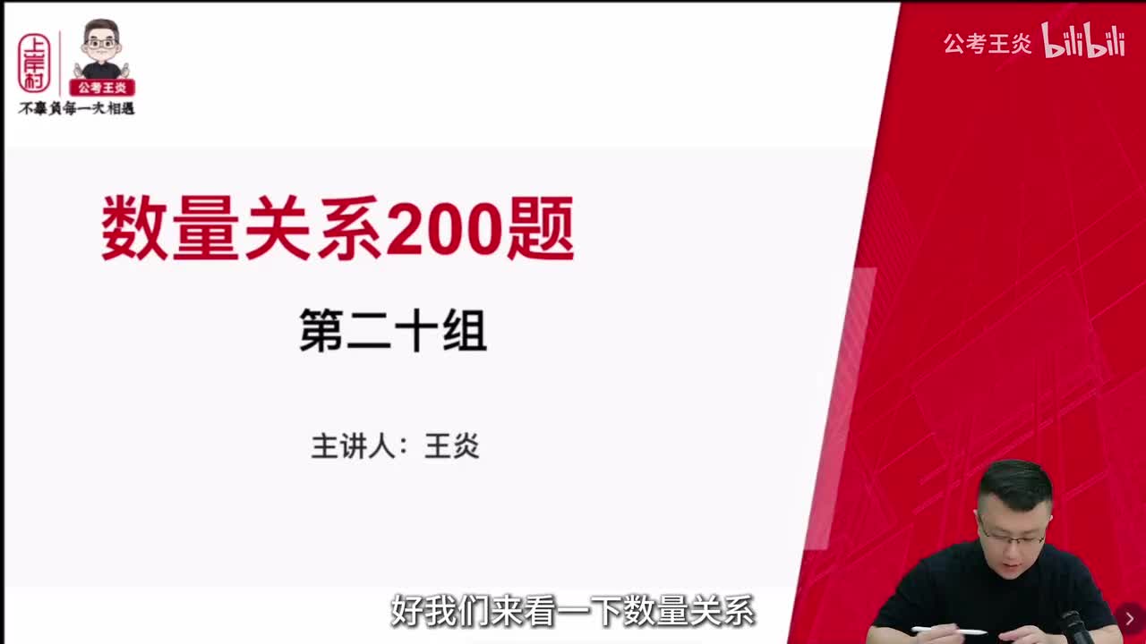 数量关系200题（第20组）