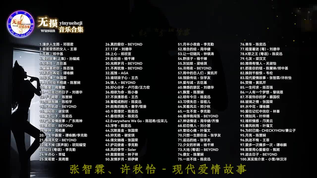 083. 现代爱情故事 - 张智霖、许秋怡