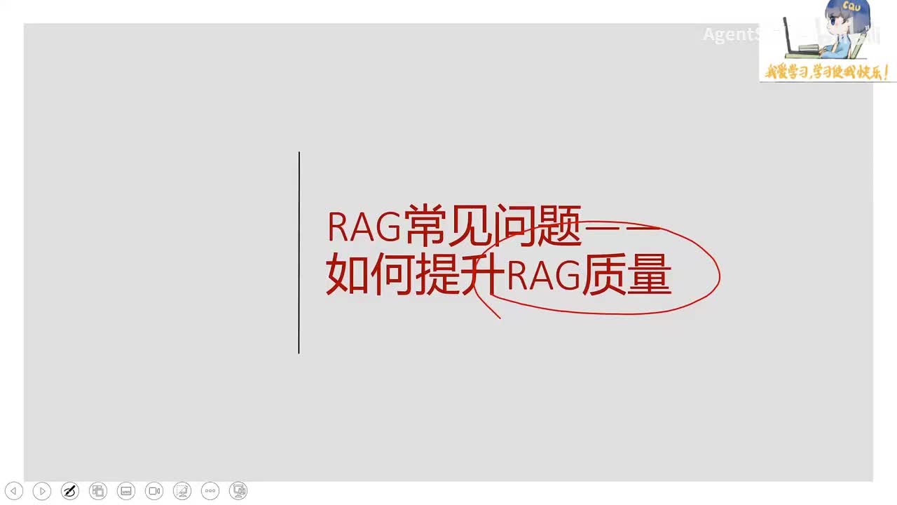 16.RAG常见问题-一如何提升RAG质量