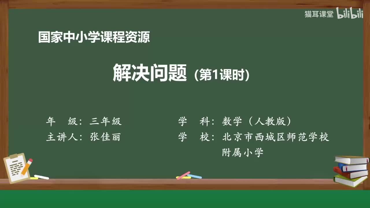 47 解决问题（第一课时）