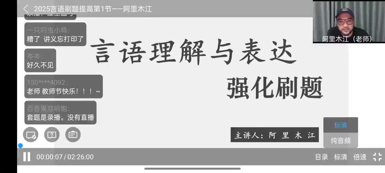 2025阿里木江言语刷题第一讲