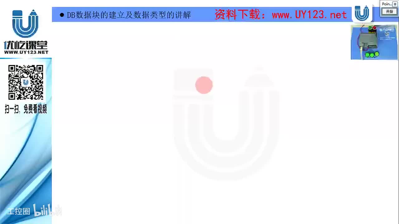 84.DB数据块的建立及数据类型的讲解