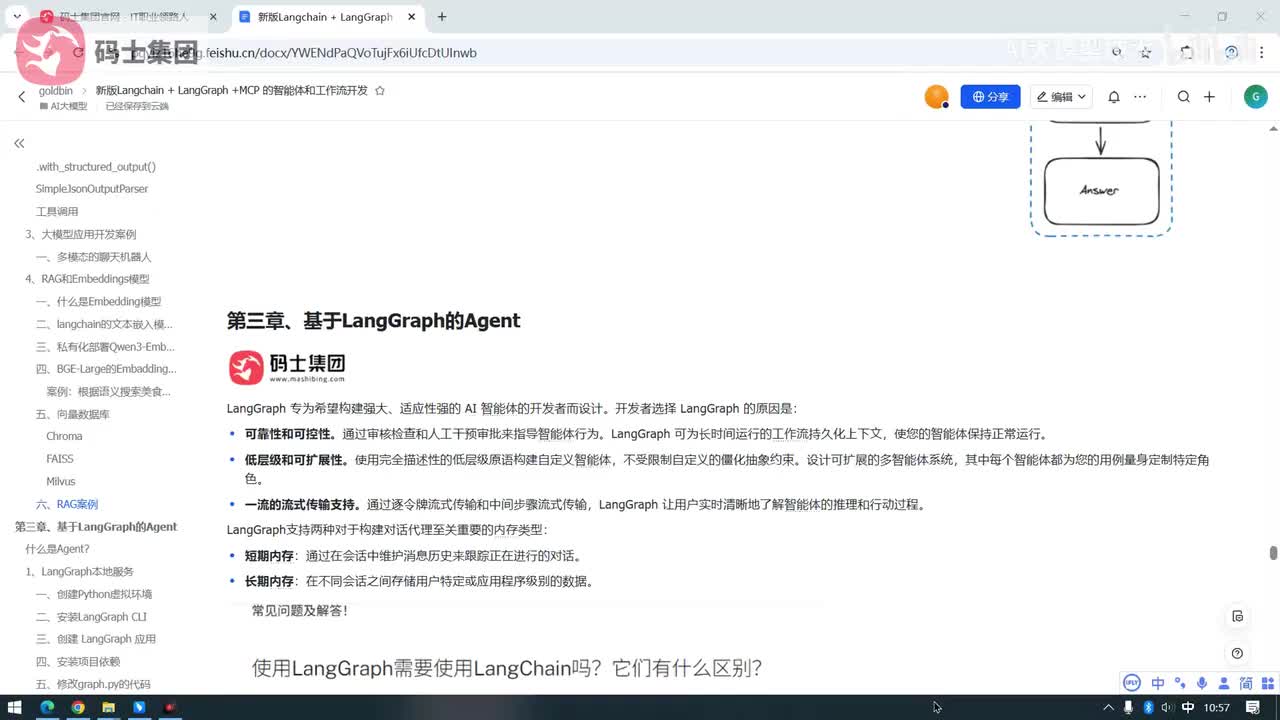 最新版1LangGraph的介绍
