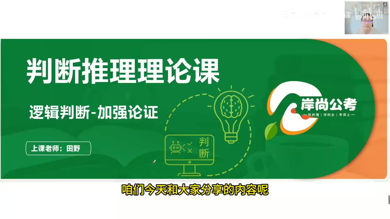 判断推理20：逻辑判断-加强论证01