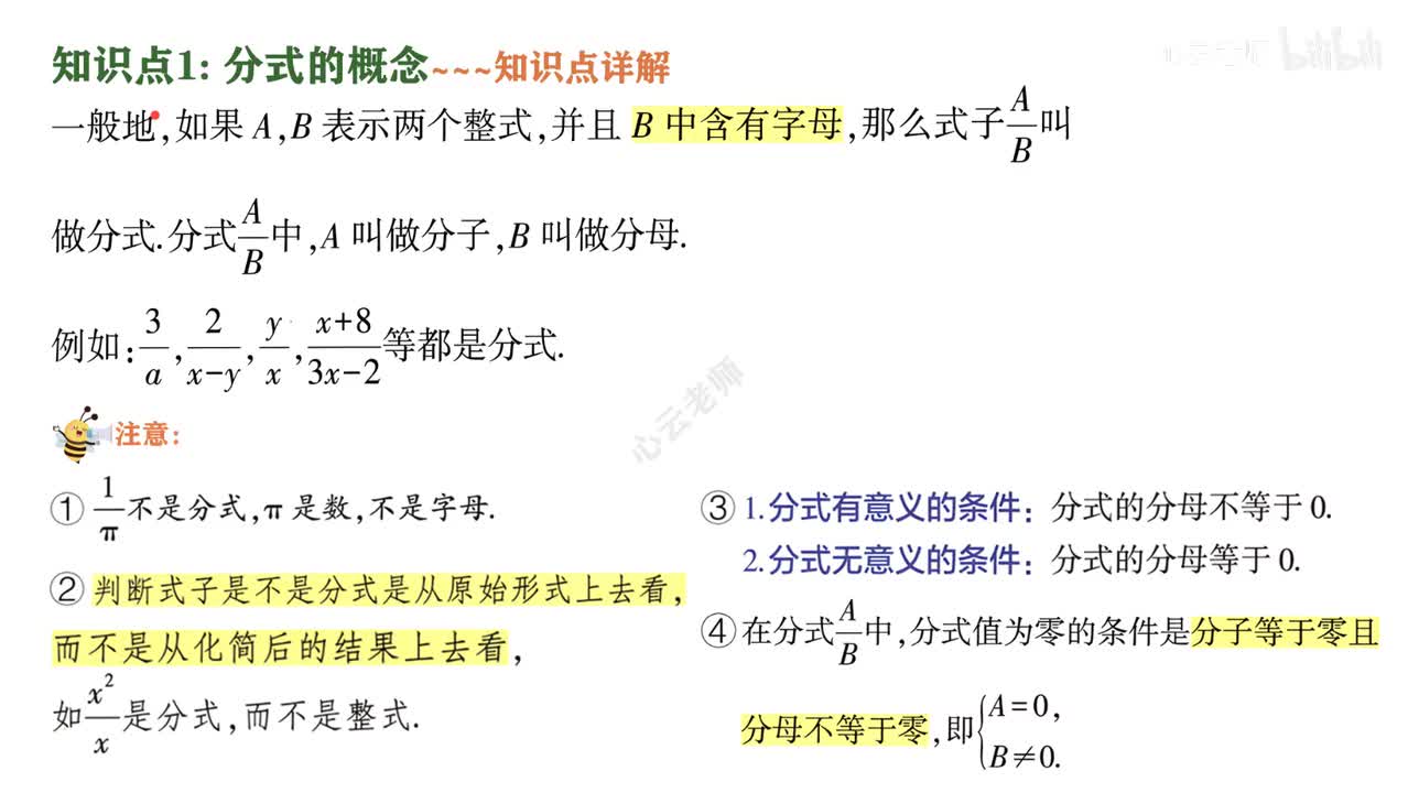 1知识点1分式的概念