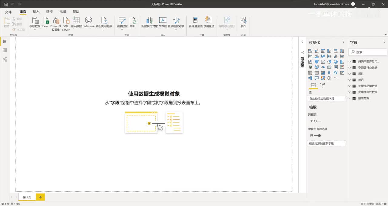 【POWERBI】23. Power BI_市场分析_销量分析、同比环比的计算
