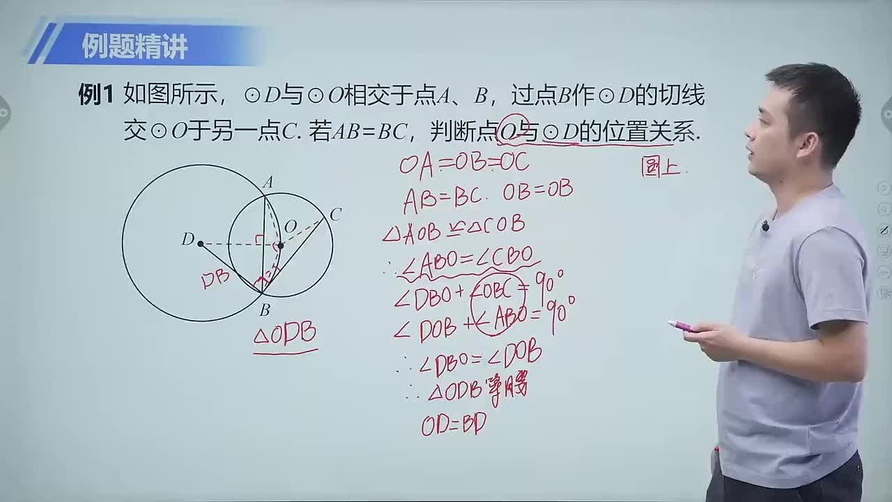 与圆相关的位置关系 第2节