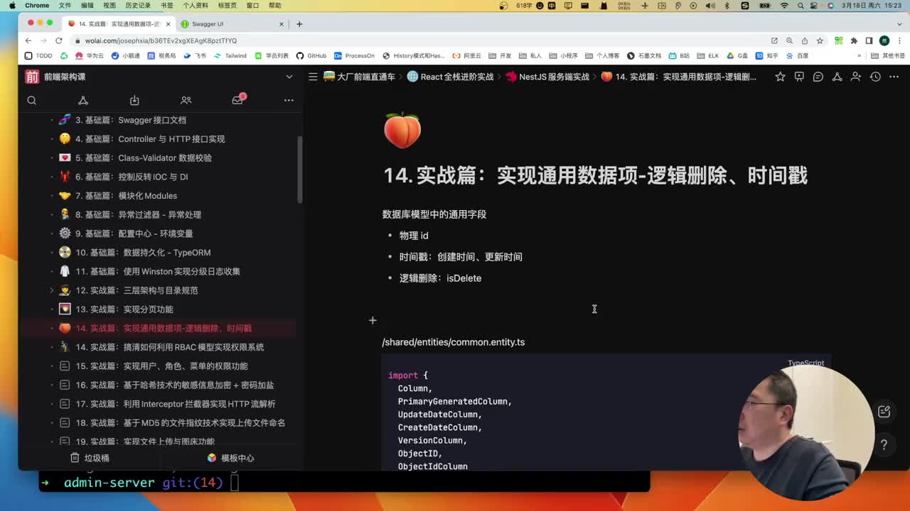 1-14_14 实战篇：实现通用数据项-逻辑删除、时间戳_