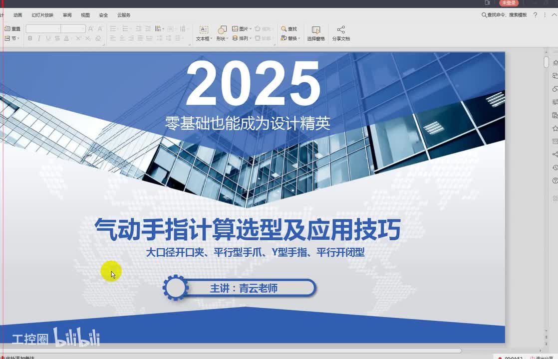 24第二十四节课气缸及气动系统选型四