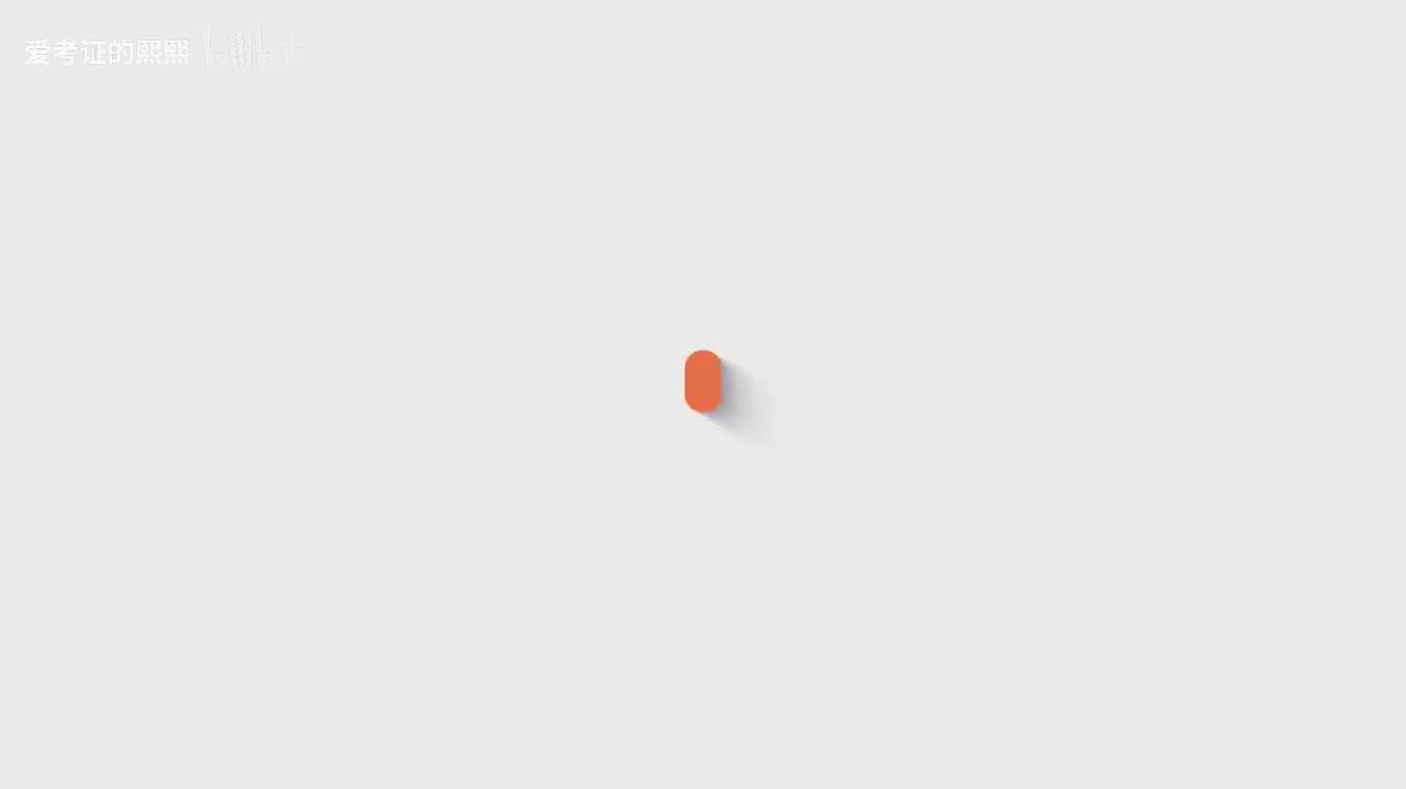 【初级综合】第八章 第三讲（四）