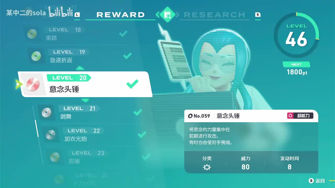 059 意念头锤（茉蜜姬调查奖励）