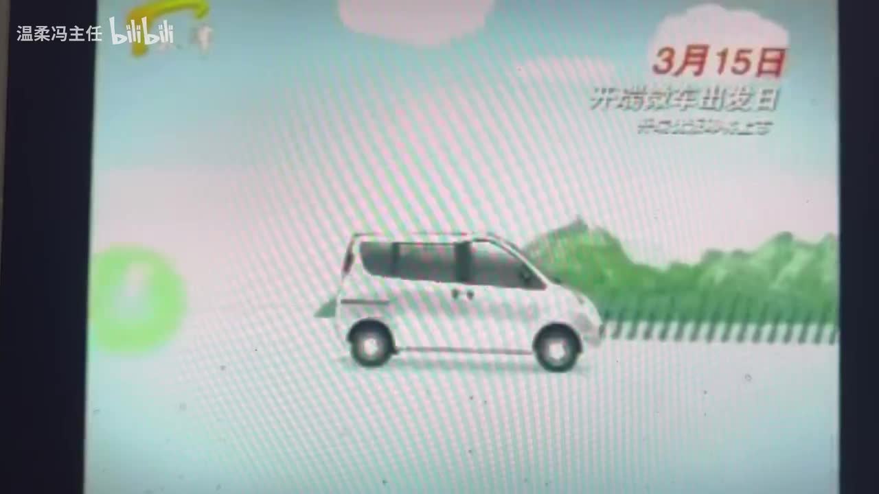 天津卫视 开瑞微车（2009.3.15）