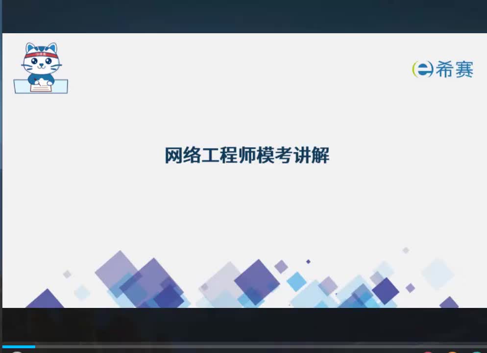 网工模考（第一套）讲解-网工4月模考讲解01