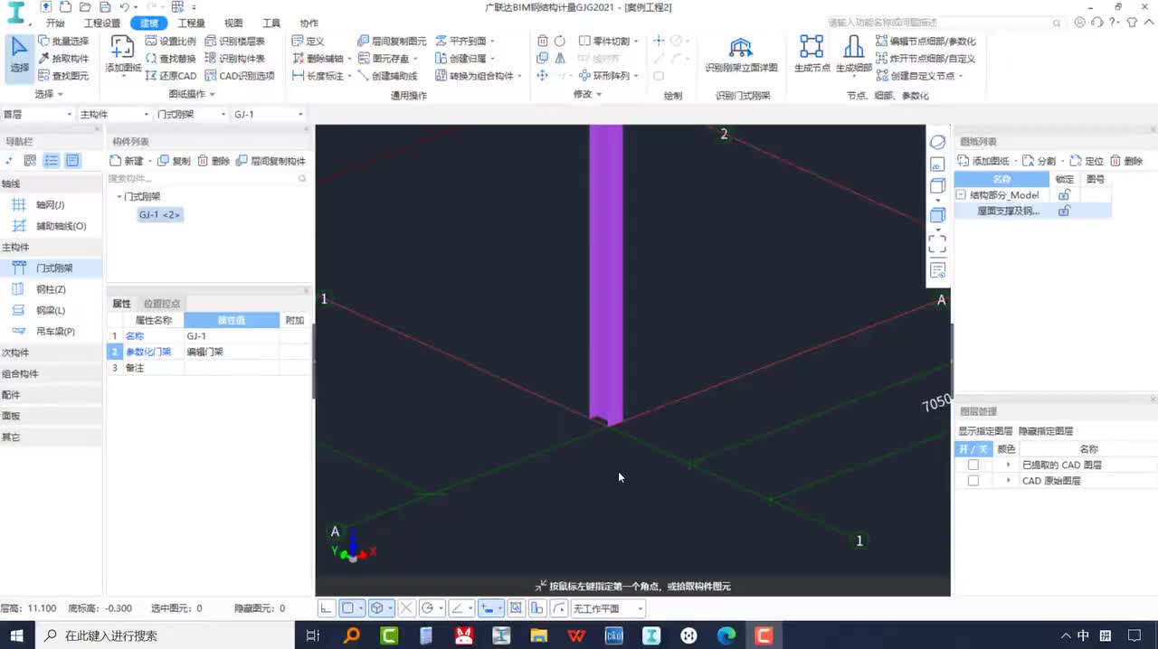 3-2-02 门架2的绘制与提量，门架的识别和修改（楔形梁的处理思路）