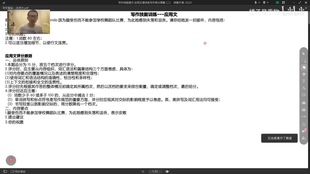 20.20.秋季-9、写作技能提升应用文演讲类写作高分策略 (二)(Av1141(Av114668177720635,P20)