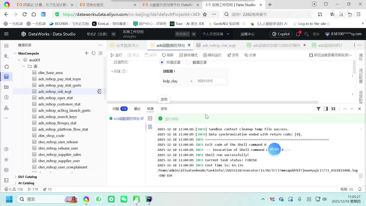 24-QuickBI的后半部分演示