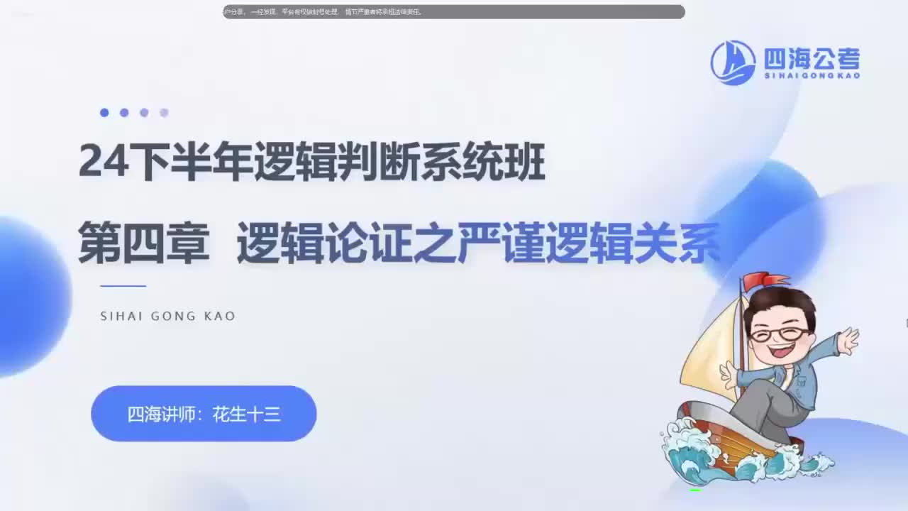 判断理论第6讲（逻辑部分）