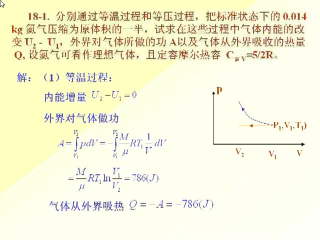 37.第43讲_热力学