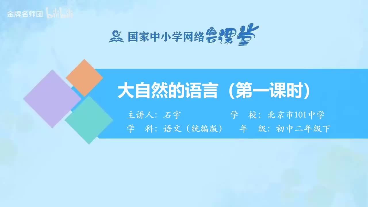 12 大自然的语言（第1课时）