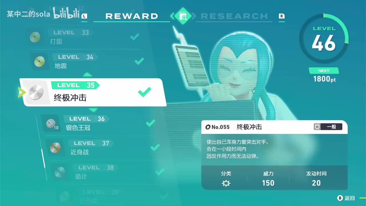 055 终极冲击（茉蜜姬调查奖励）