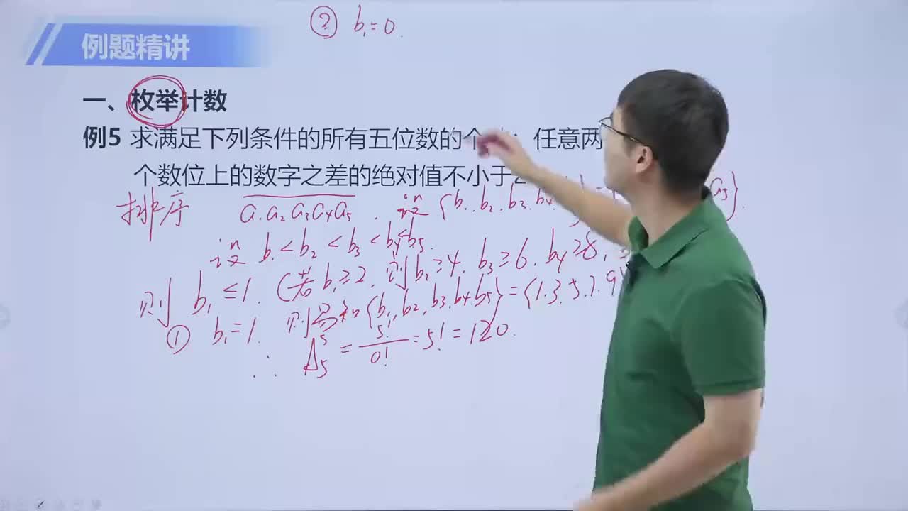 计数问题 第3节