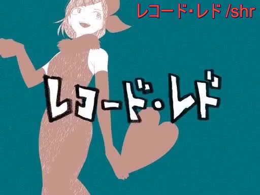 レコード・レド【off vocal】