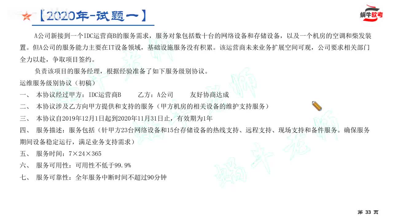55 案例专题 05 IT服务规划设计 3-系统规划与管理师