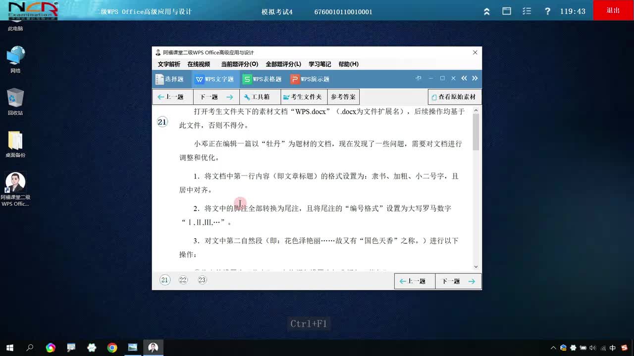 第4套-WPS文字