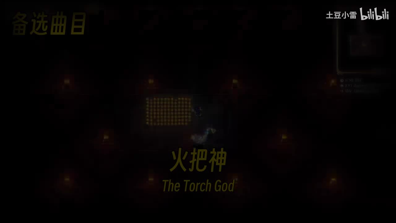 火把神（备选）