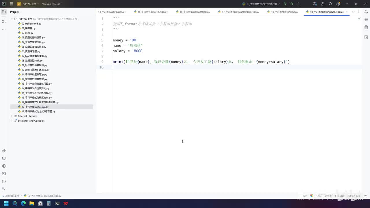Python-23-补充-字符串_f_format格式化精度控制
